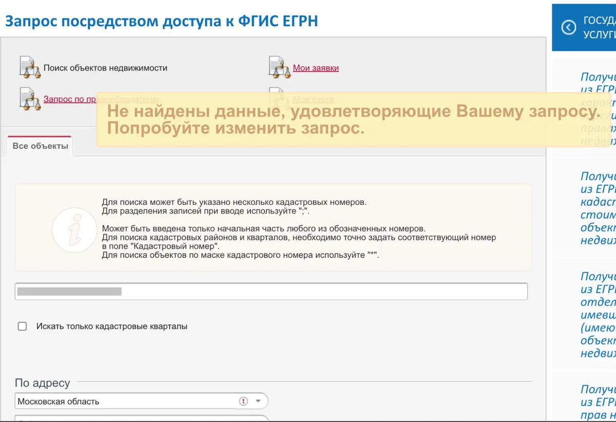 Ответ сайта Росреестра на запрос информации о засекреченной недвижимости. kkiqekikrikqkmp