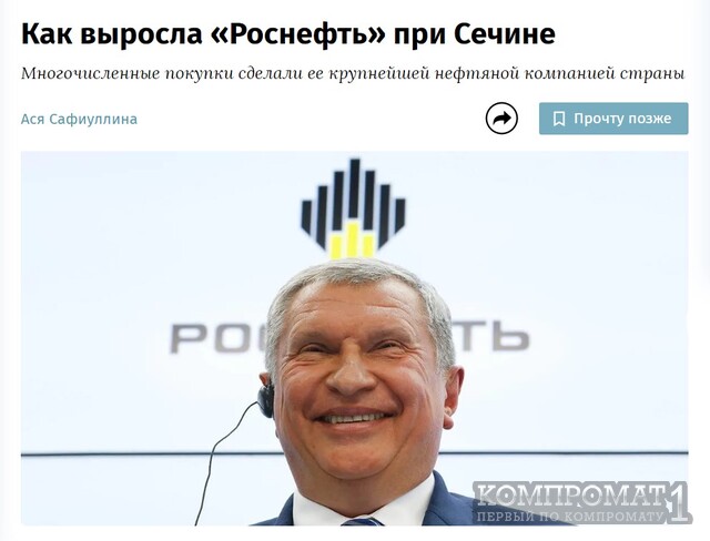 Роснефть